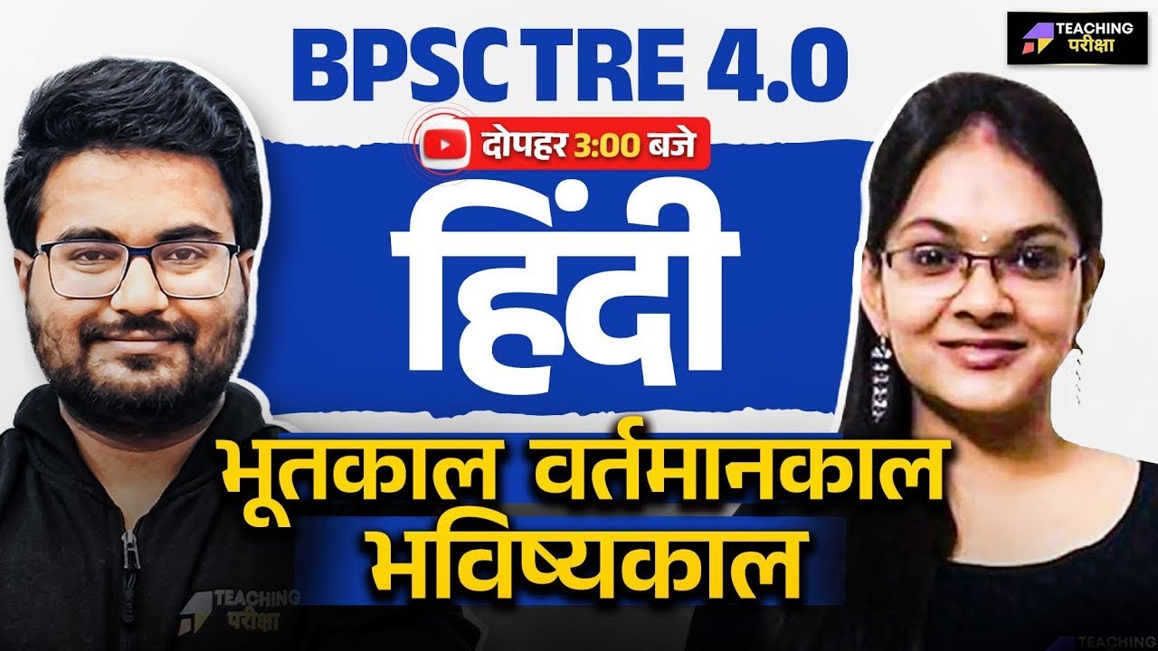 BPSC TRE 4 Hindi | BPSC Hindi भूतकाल - वर्तमानकाल - भविष्यत् काल | BPSC Hindi TRE 4 | Hindi BPSC TRE