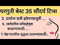  35    best 35 beauty tips in marathi      beauty hacks
