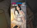 (3화)그날 밤 저수지에서 본 건, 나를 부르는 ‘그것’이었다 | 선택툰 #comedycartoon #만화 #interactive #연애 #인생선택 #밸런스게임 #웹툰 #소름