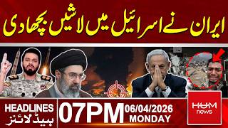 Famous Iran Launches Major Attack on Israel | Situation Turns Deadly | 7 PM headlines | Hum News | Pakistan Net Worth