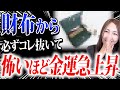 ※動画を見たらすぐに自分の財布を確認して下さい。財布にコレを入れている方は金運が爆発的に上がります。