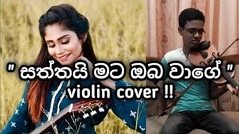 "Saththai Mata Oba Wage" song violin cover by Hashen Himantha !!@dilkiu