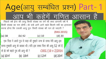 Problem on Ages Tricks in Hindi | Part-1 Ages Problem Short Cut/Concept/Formula/age problems tricks