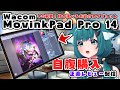 【正直レビュー】Wacom MovinkPad Pro 14は本当に買う価値ある？イラストレーターが徹底検証