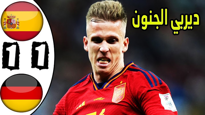 ملخص مباراة اسبانيا وألمانيا 1 1 تعادل مثيرجداا  HD