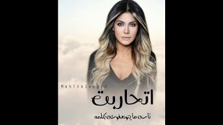 نوال الزغبي - اتحاربت - مسلسل سلطانة المعز  Nawal El Zoghbi