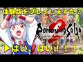 🔴01【ロマサガ2リベンジオブザセブン】急にくるじゃないか！嫌われ者のクジンシーに会えると聞いて👑体験版👑【もこたん/STAR SPECTRE/女性実況】
