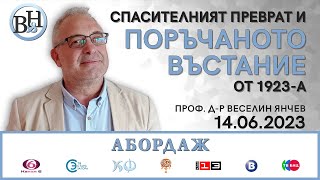 Септември 1923-а, историческата истина и фалшивата ""история"".