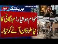 Pakistan Faces Huge Debt Burden | Rs 45 Trillion Interest in Next 5 Years | SAMAA TV