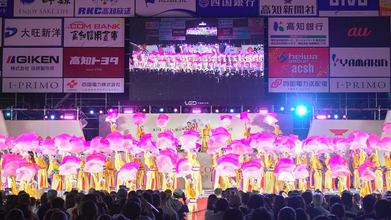 [4K] 旭食品【銀賞披露演舞】　高知よさこい祭り 2025 後夜祭