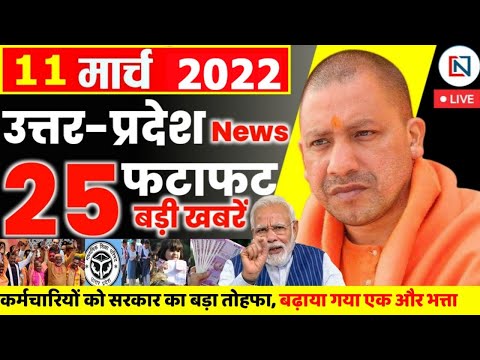 11 March 2022 Up News Uttar Pradesh Ki Taja Khabar Mukhya Samachar CM Yogi samachar Clean News UP