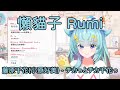 藤原千花(小原好美) - チカっとチカ千花っ | Rumi懶貓子 .Cover 〔中日歌詞〕