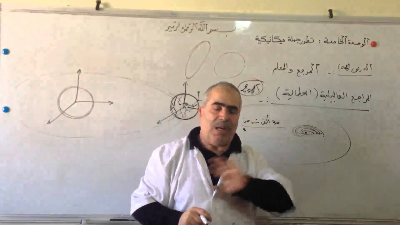 الوحدة الخامسة الدرس2