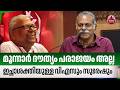 മൂന്നാര് ദൗത്യം പരാജയം അല്ല, ഇച്ഛാശക്തിയുള്ള വിഎസും സുരേഷും | VS Achuthanandan | Joseph C Mathew