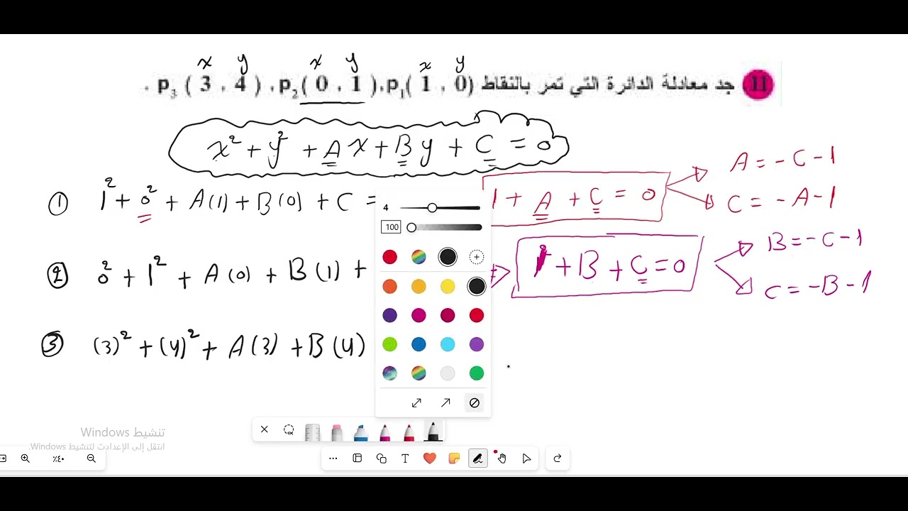 ايجاد معادلة الدائرة التي تمر بثلاث نقاط