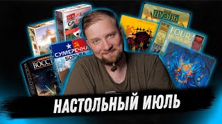 Настольный Июль  - Four Humors, Тайные Лидеры, Descent 3ed
