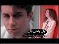 اغنيه تركيه ابكي يا قلبي اسيا و دوروك Asya 