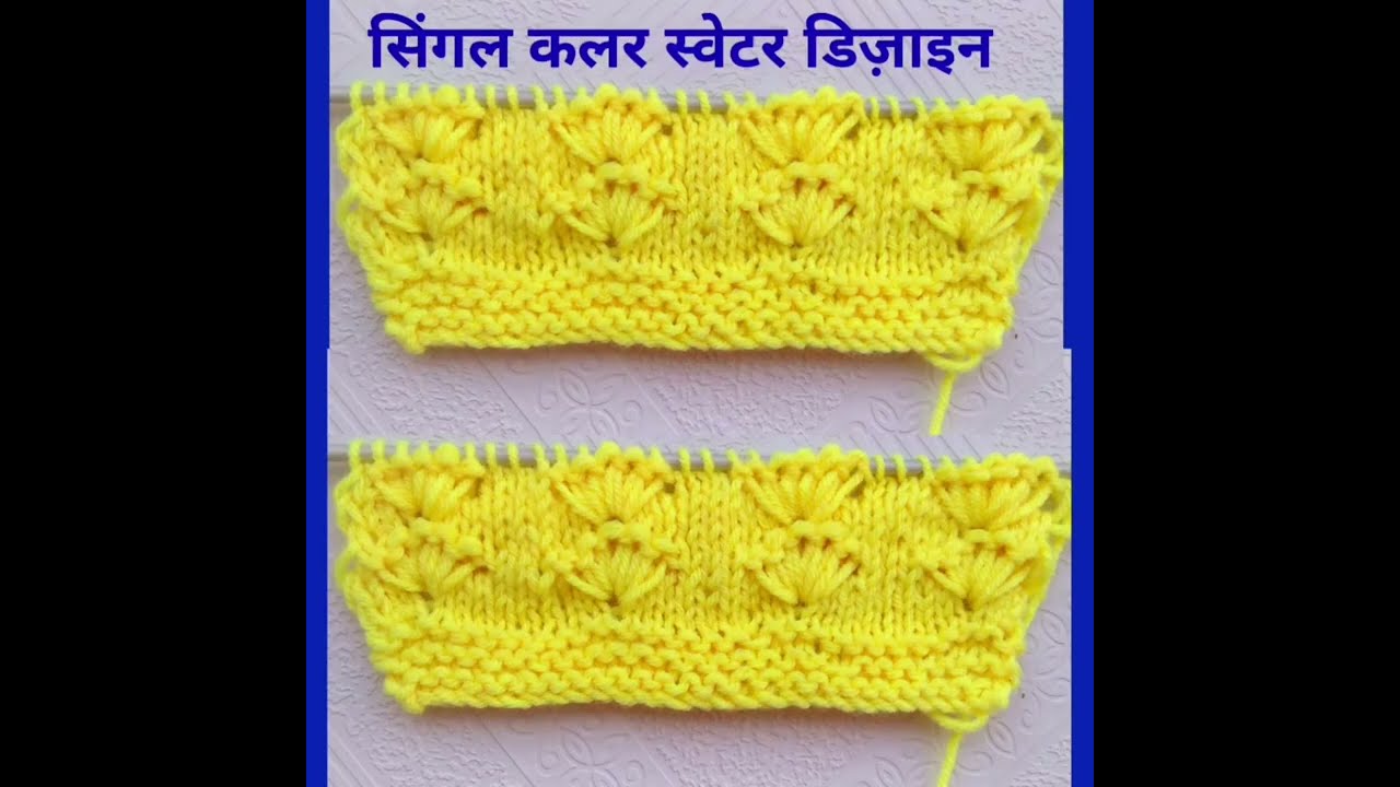 “Beautiful One Color Sweater Design – एक रंग स्वेटर डिज़ाइन | बुनाई की दुनिया”