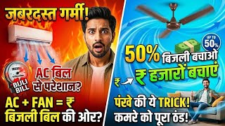 Split AC Cooling Hack | Room Jaldi Thanda Kaise Kare #youtubevideo #summer #solution #tech #tricks