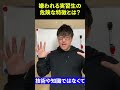 【理学療法士】臨床実習で嫌われる学生の特徴を解説#Shorts