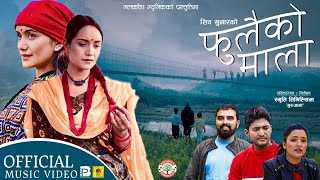 Phulai ko mala फुलैको माला  by Ganesh Adhikari & Asmita Budhathoki Ft. Sarika KC New Lok Dohori Song