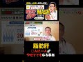 やせてても飲酒しなくてもなる脂肪肝とは？　MASH 3