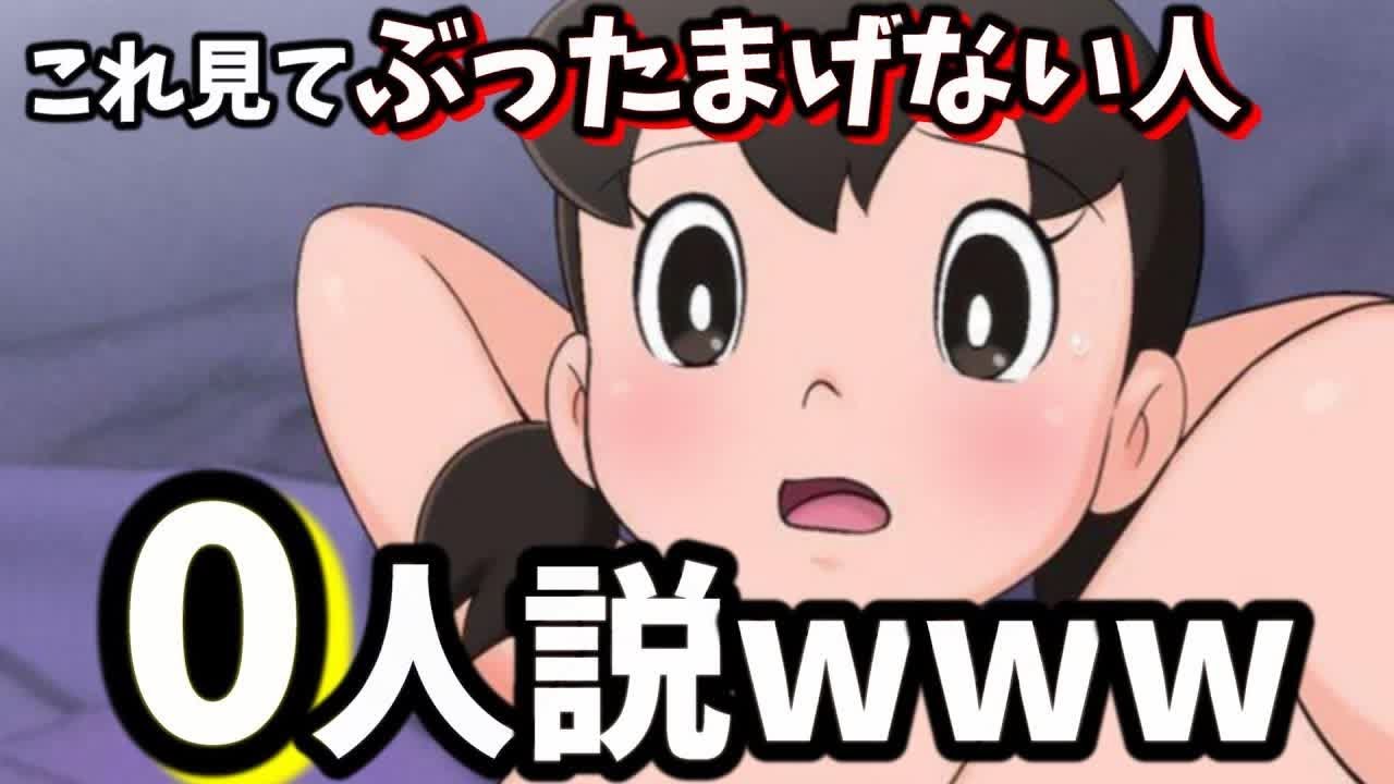 ごっつ面白いドラえもん しずかちゃんがすごくいい 大人気 ボケて に 楽しくツッコミ入れてみたけど 何か スーパーおまけ付き Youtube