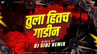 Tula Hitach Gadin (Halgi Mix) Dj SiDz | Tula Hitach Gadin Dj Song | Kantabai Pawar