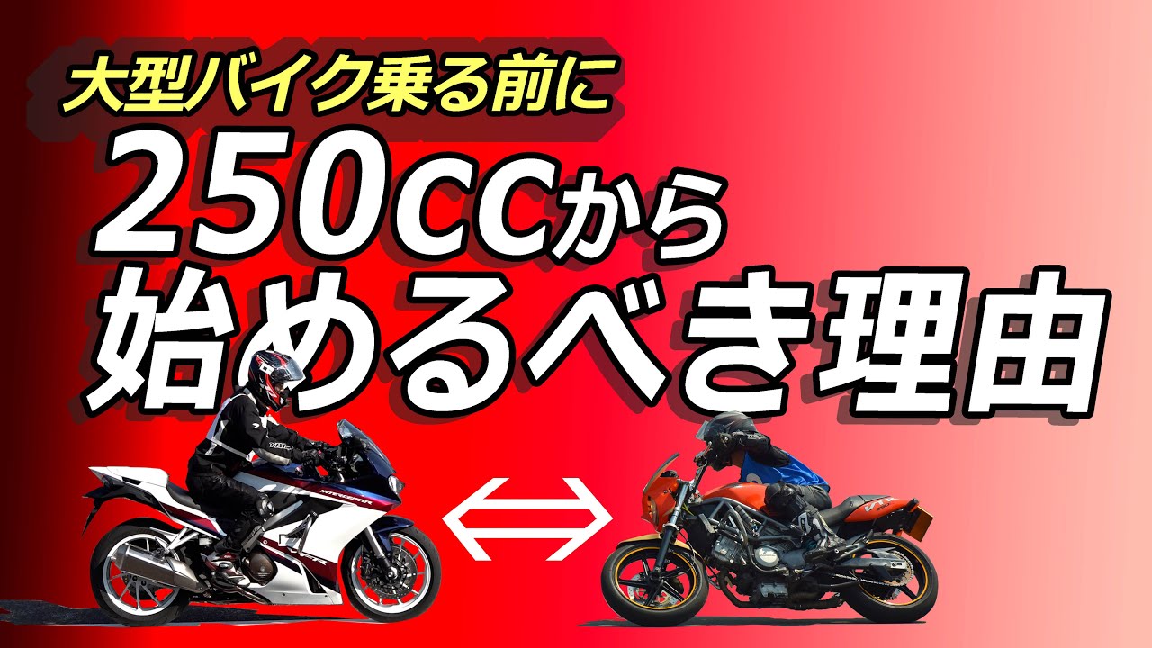 Recommended engine displacement and riding method for gymkhana