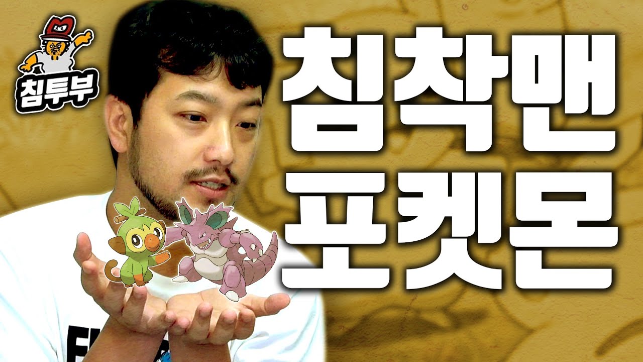 외우기 쉬운 포켓몬(Pokémon) 상성 설명회