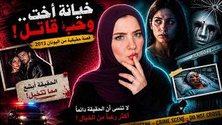الجريمة التي هزّت اليونان.. في القصة الكاملة! قضايا تم حلها