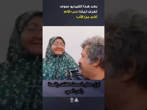 كلمات بسيطة تكشف لك عظمة الأم من هناك وهنا الأم الام امي امك الاب