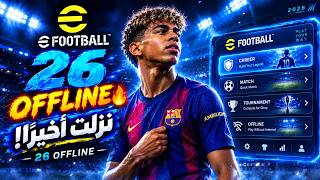 أخيراً تحميل PES 2026 أوفلاين بالموبايل (أحدث الأطقم والانتقالات) بدون نت ⚽ screenshot 1