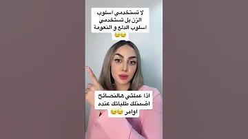 كيف تخلي زوجك ما يرفض لك طلب 