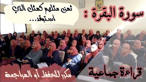 ثمن مكرر للحفظ ❤️《 مثلهم كمثل الذي استوقد... 》 سورة البقرة الحزب الأول