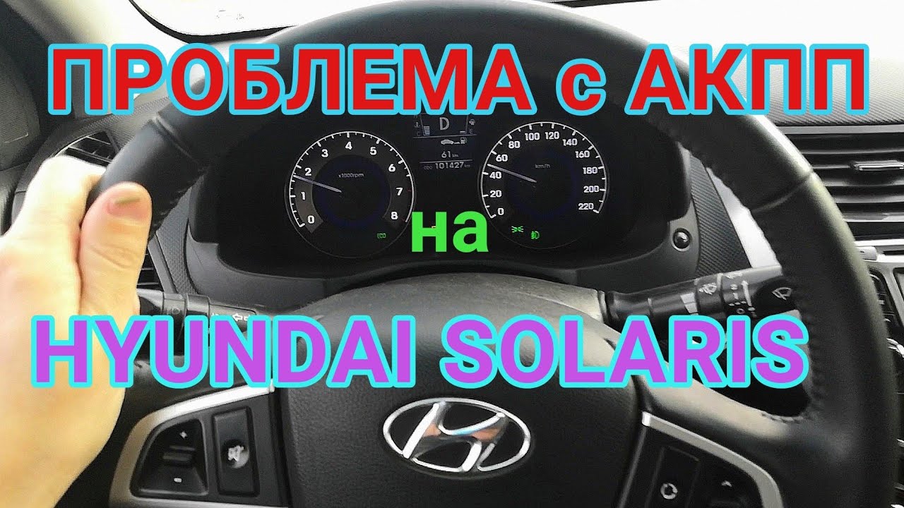 Хендай Солярис 2013 1.6 автомат при езде в мороз в машине слышен гул