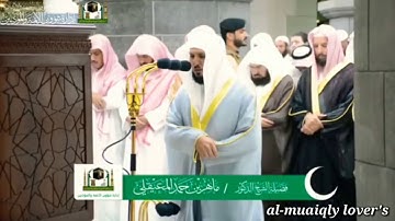 أجمل تلاوة بالكرد _أواخر سورة اﻷنعام من تراويح 1440 الشيخ ماهر المعيقلي Maher Al-Muaiqly