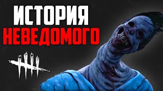 Dead by Daylight - История Неведомого (All Things Wicked)