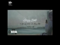 شيلة تعال وينك غبت ما عاد بي حيل أصلي بطيئ اداء فهد بن فصلا 2017 