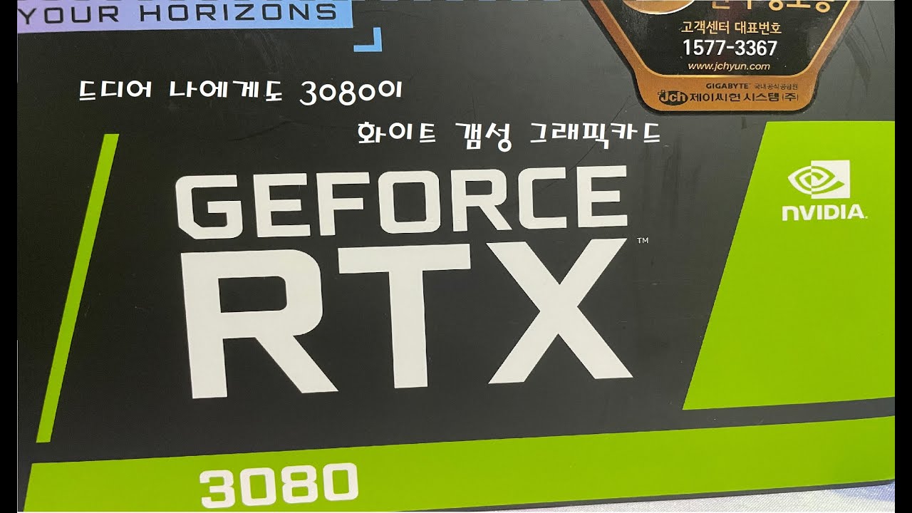 드디어 나에게도 3080이... 화이트 갬성 그래픽카드의 정석 기가바이트 RTX 3080 VISION OC 간단 리뷰