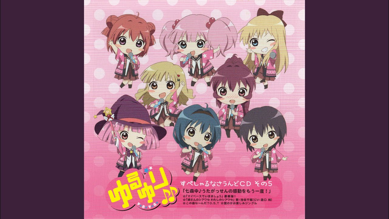 『マイペースでいきましょう』豪華版