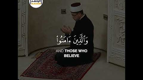 تصمیم قران / القارئ عبدالرحمن مسعد  تلاوة خاشعه