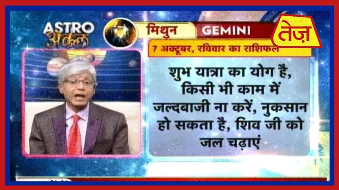 astros Astro अंकल | Acharya Kaushal | Daily Horoscope | October 06, 2018 | 6:30 PM