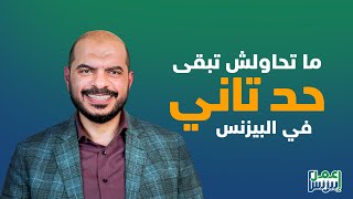 التقليد وعدم الإبتكار من أسباب فشل مشاريع العائدون من الخارج