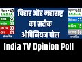 India tv opinion poll  pm modi         bihar  maharashtra