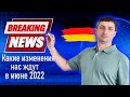 НОВОСТИ ГЕРМАНИИ I ЧТО ЖДЕТ ГЕРМАНИЮ В ИЮНЕ 2022 ГОДА