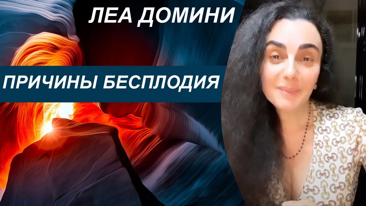 Бесплодие, причины бесплодия, вторичное бесплодие - YouTube