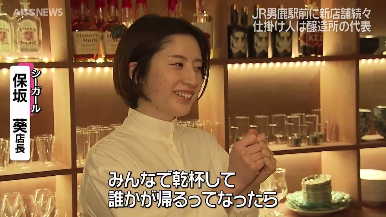 【特集】「空き物件は宝物」変わる男鹿駅前