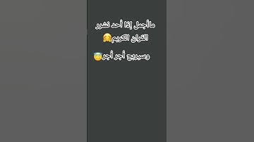 #قرآن #ياسر_الدوسري #سورة_المؤمنون #danslabulledecali #اكسبلور #المراه #لايك #ورك #تيك_توك #تيك_توك