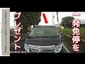 煽ってきた車を 一発免停させてあげる方法【危険性帯有者指定とは】